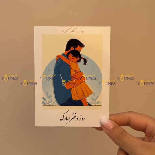 روز دختر مبارک2